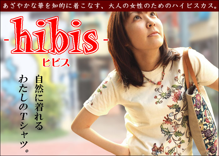 ヒビス