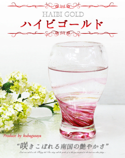 LOVE&STARビアグラス・ハイビゴールド